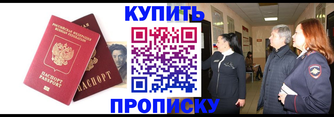 прописка 2025 в Борисоглебске
