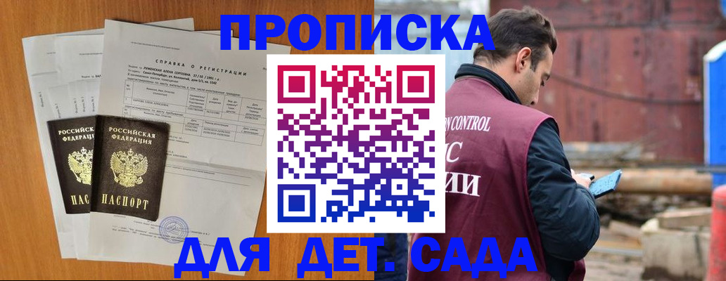 регистрация для дет. сада в Борисоглебске